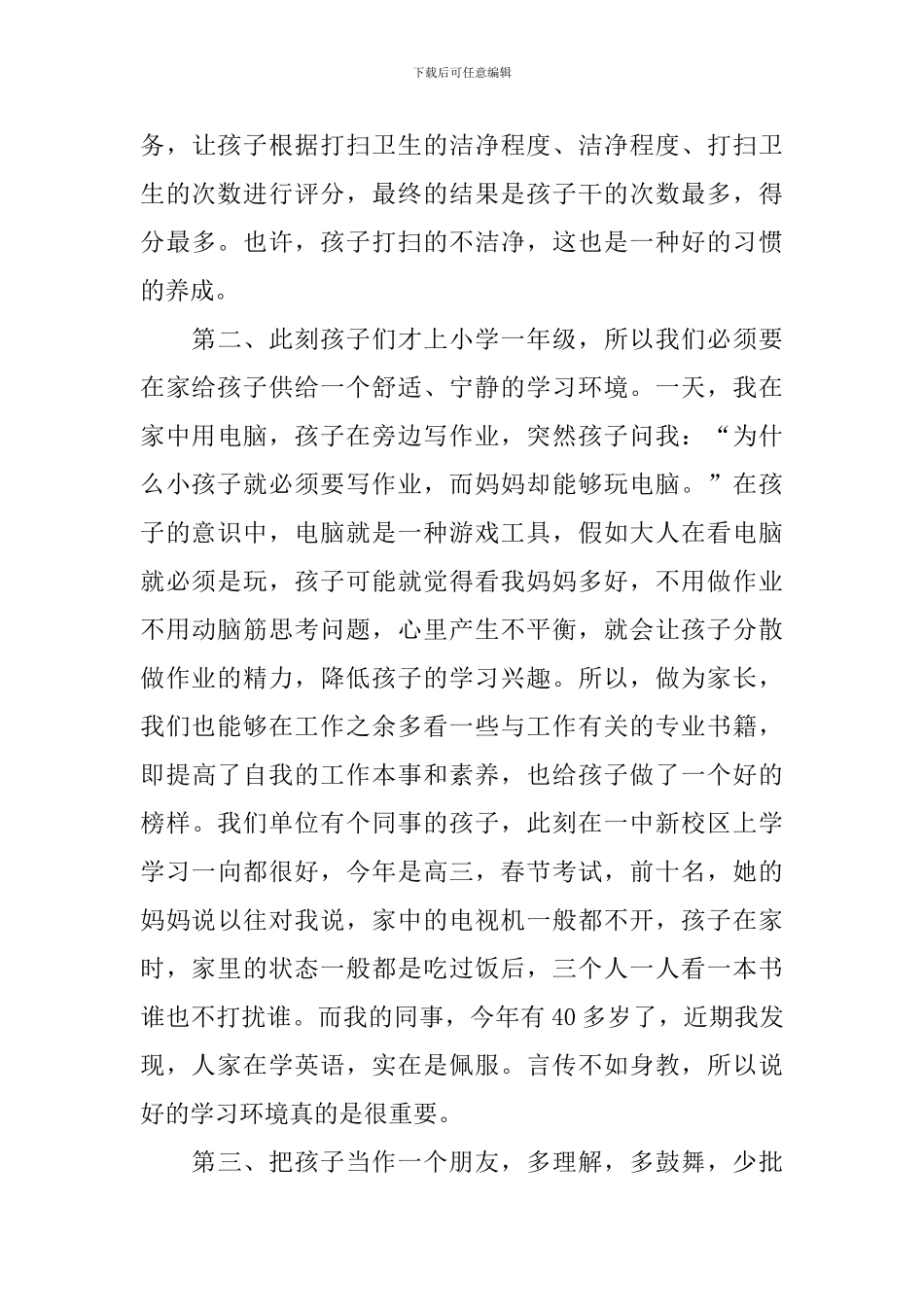 清华附中家长会发言稿_第3页