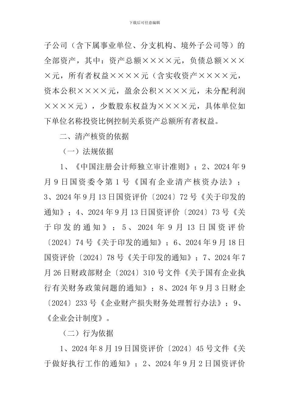 清产核资工作报告_第2页