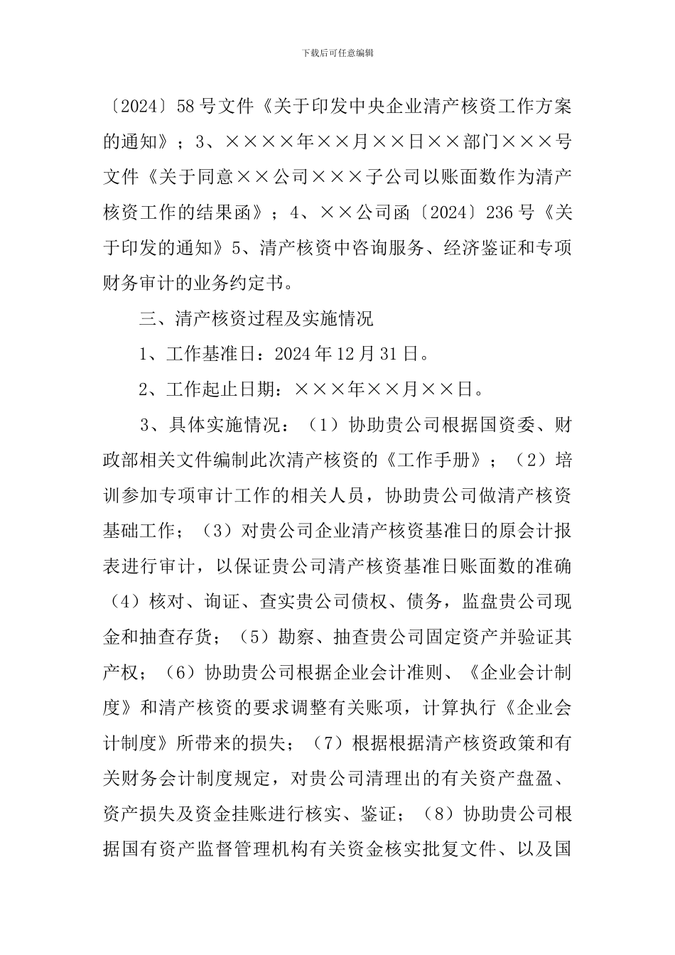 清产核资工作报告_第3页