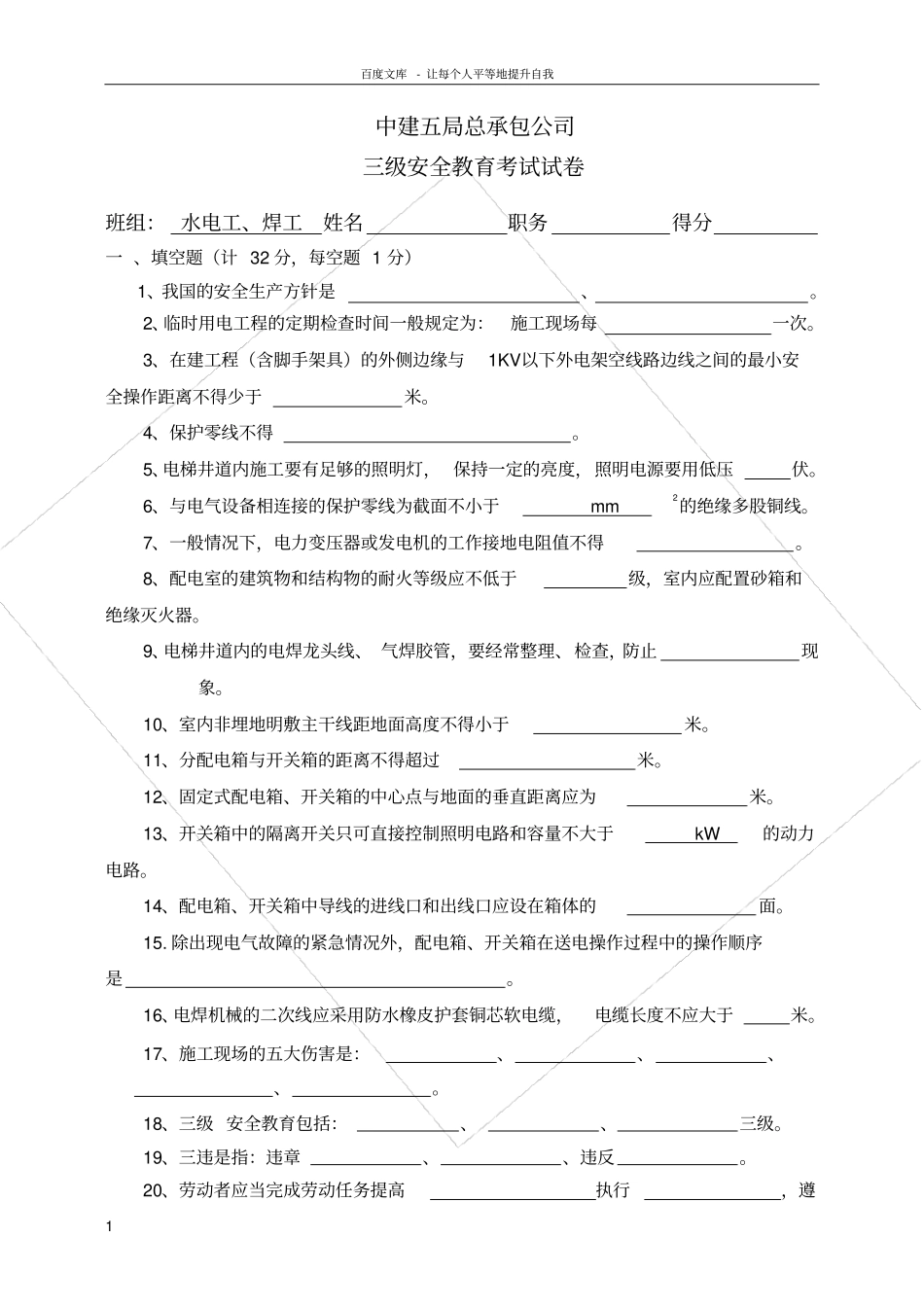 三级安全教育题安装工_第1页