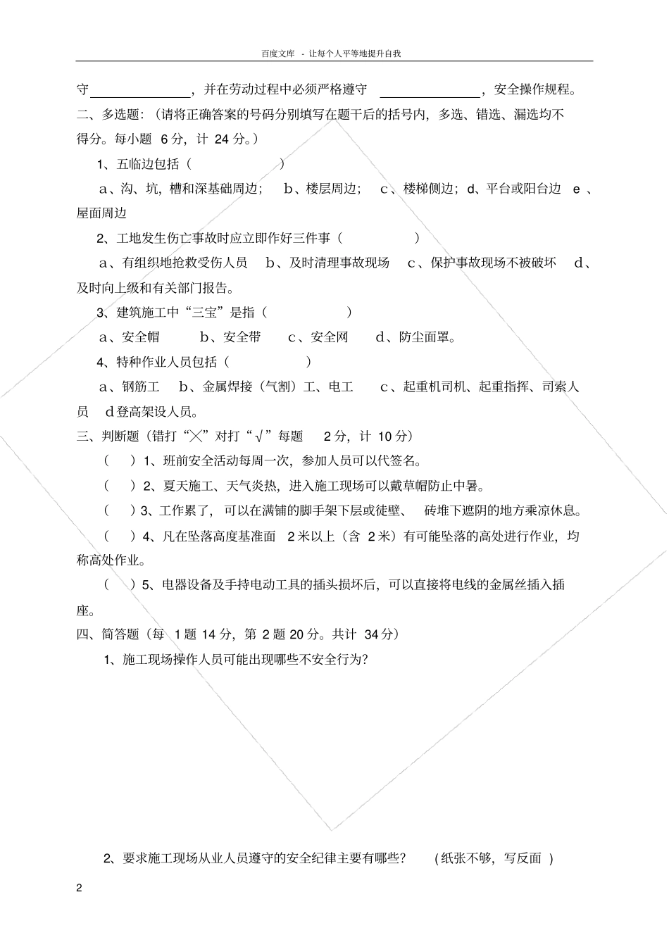 三级安全教育题安装工_第2页
