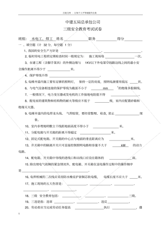 三级安全教育题安装工