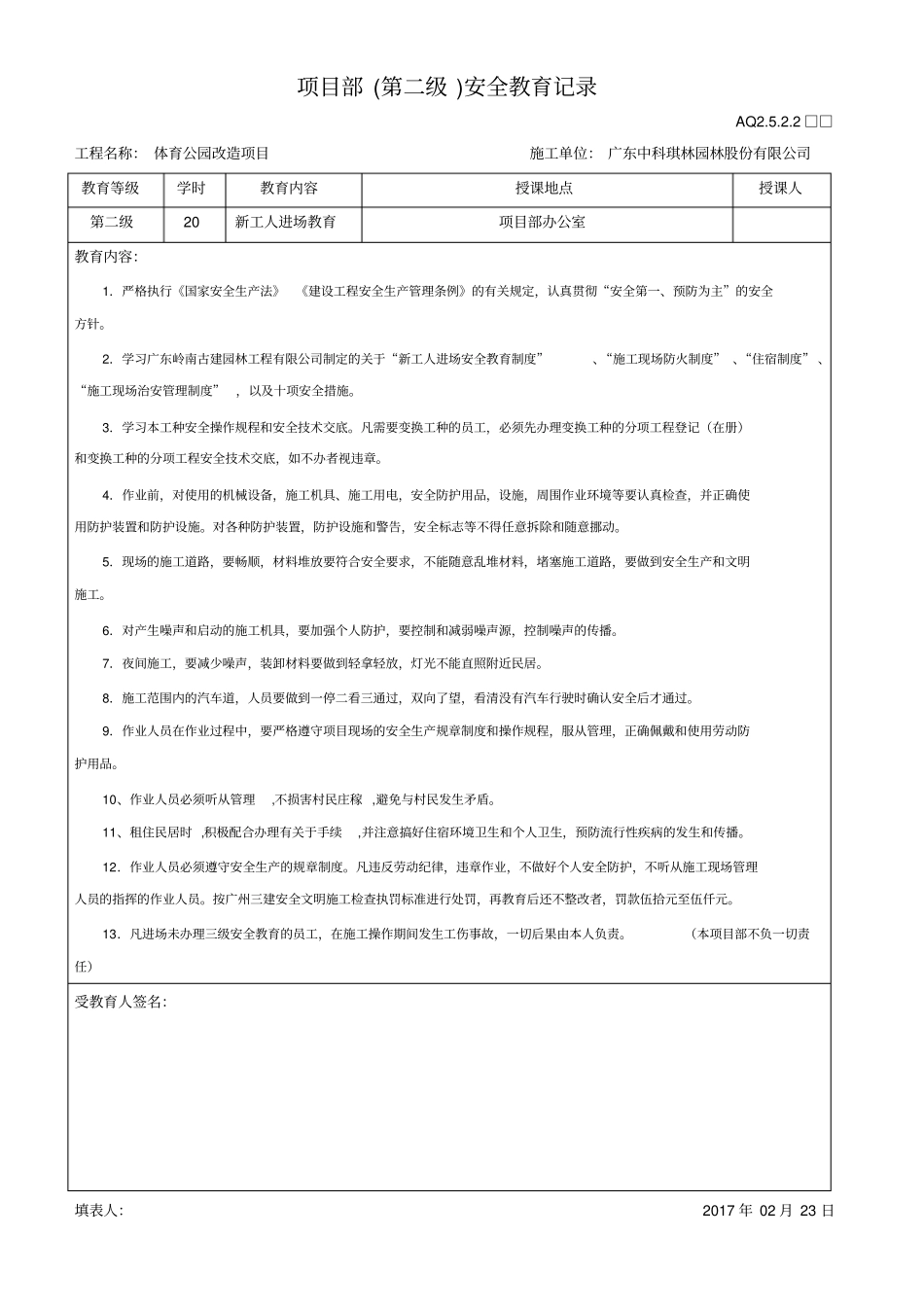三级安全教育记录_第2页