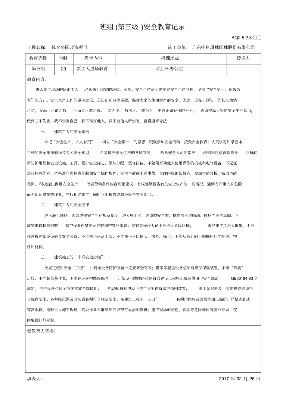 三级安全教育记录_第3页