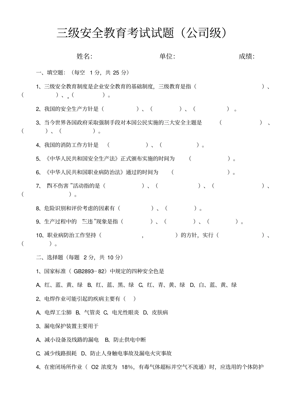 三级安全教育考试试题及答案全_第1页