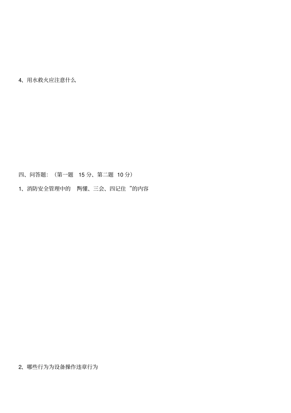 三级安全教育考试试题及答案全_第3页
