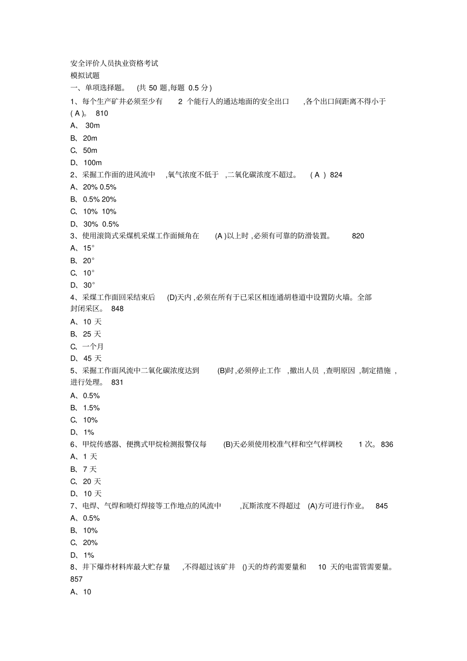 三级安全评价师基础知识考试题目带答案_第1页