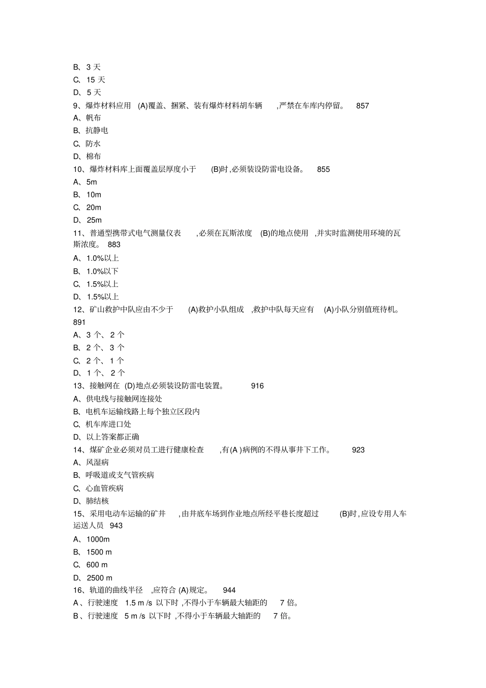 三级安全评价师基础知识考试题目带答案_第2页