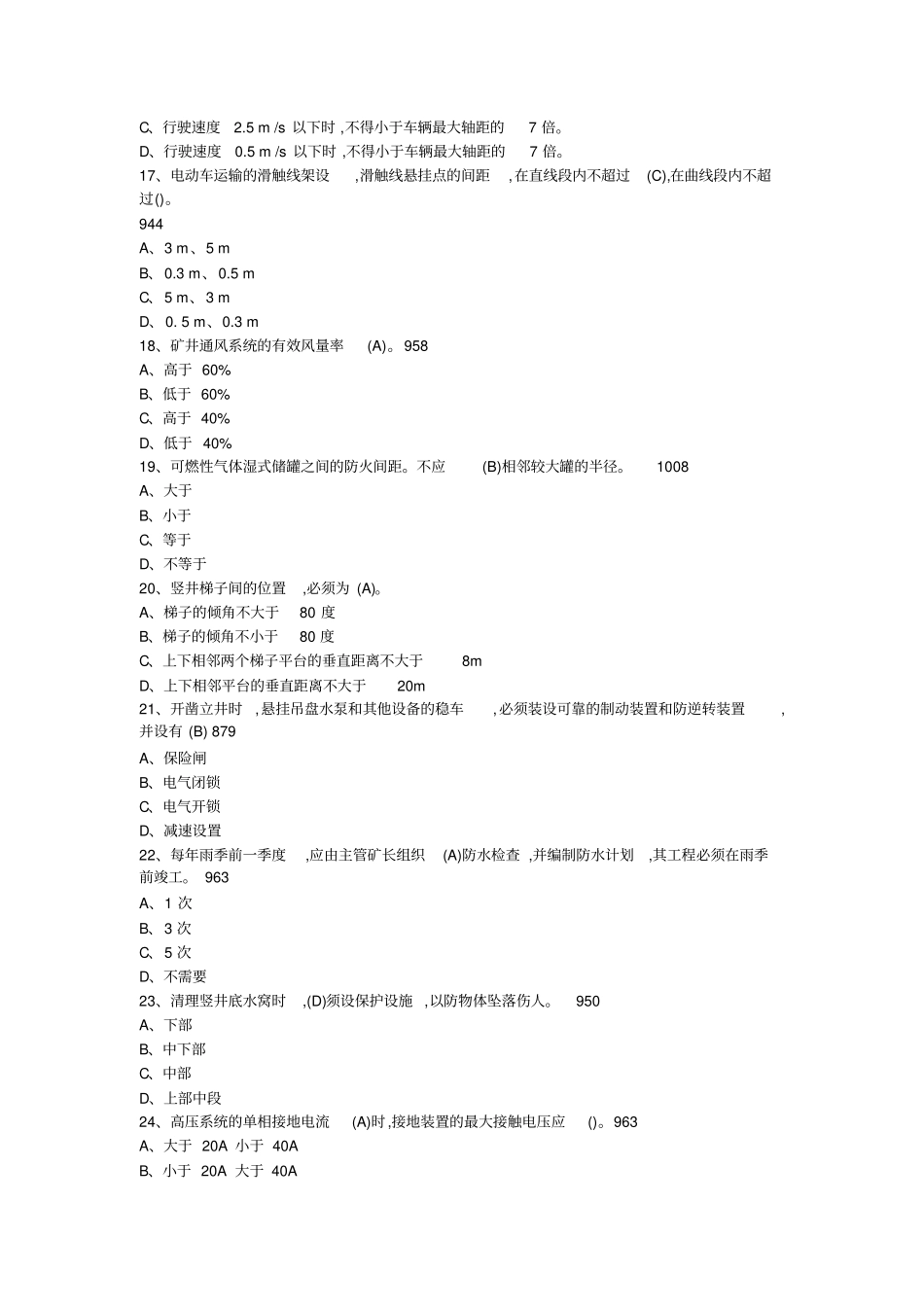 三级安全评价师基础知识考试题目带答案_第3页