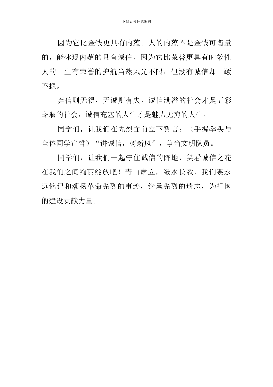 清明扫墓少先队代表发言稿范文_第2页