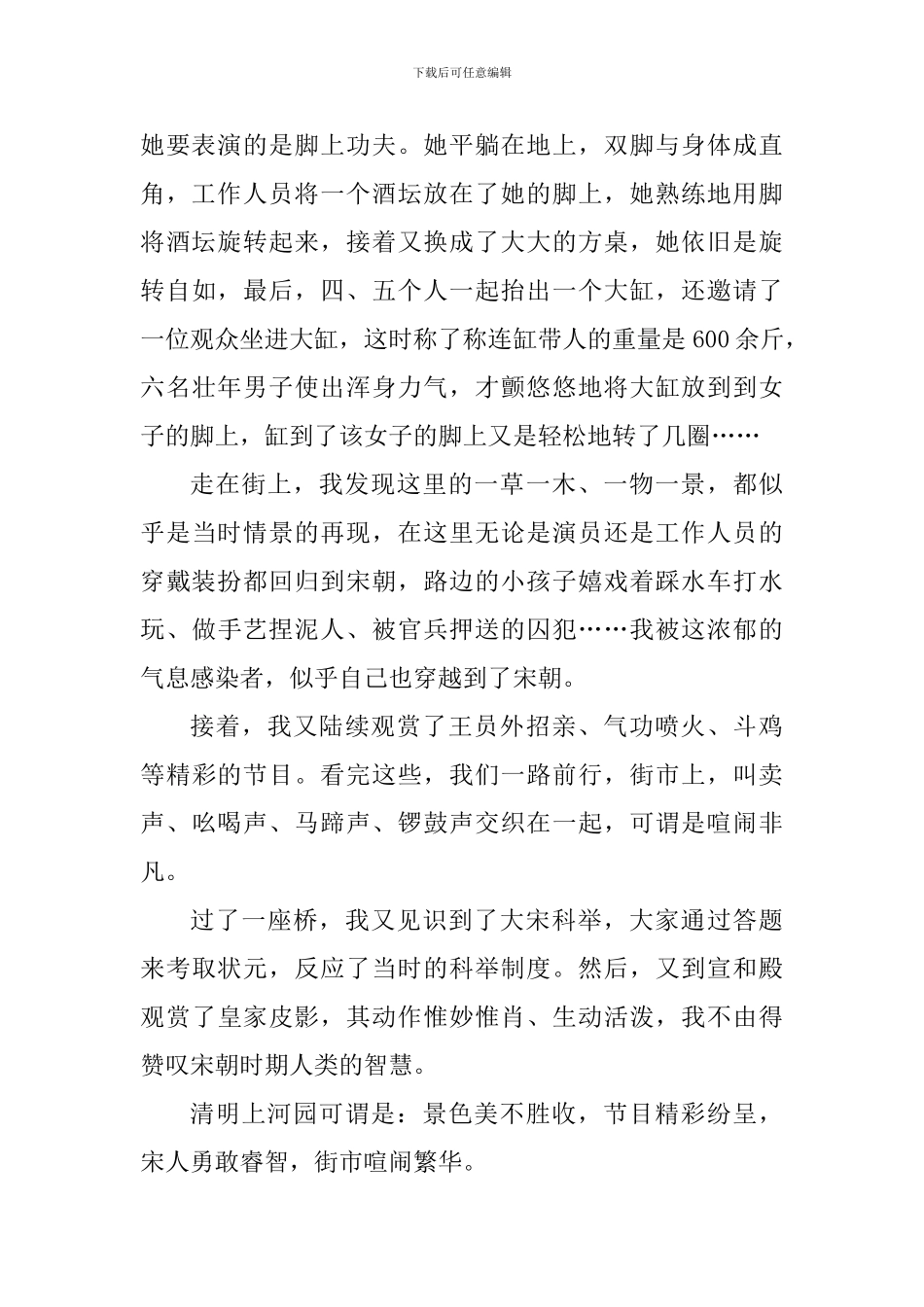 清明上河园的个人心得体会700字_第2页