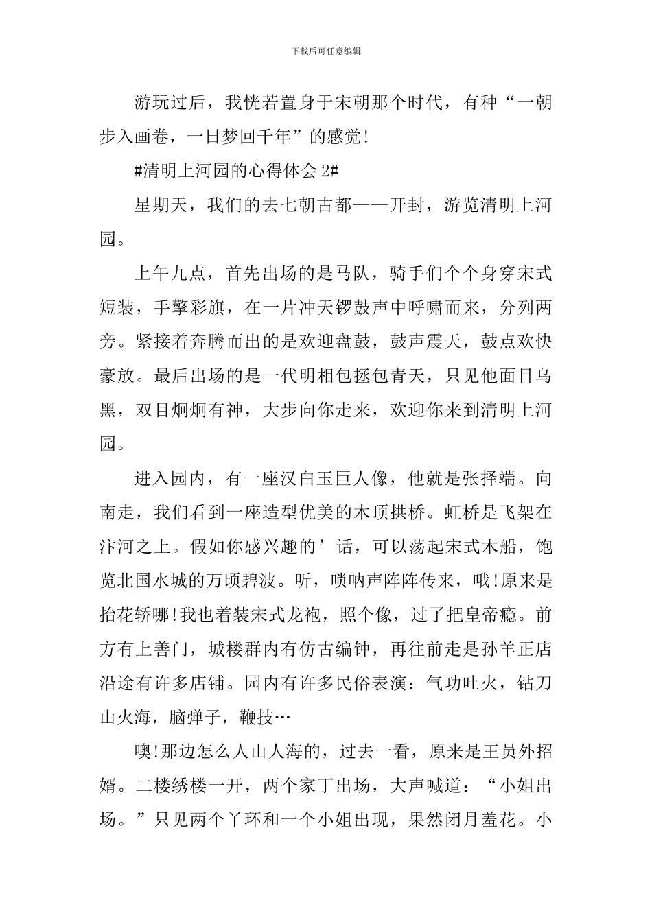 清明上河园的个人心得体会700字_第3页