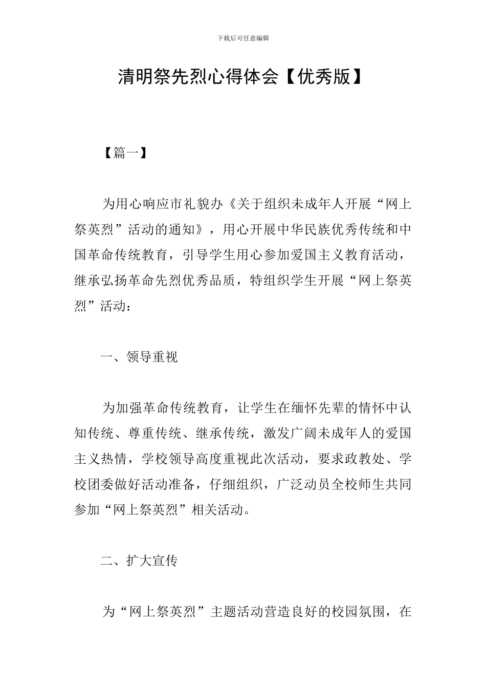 清明祭先烈心得体会_第1页