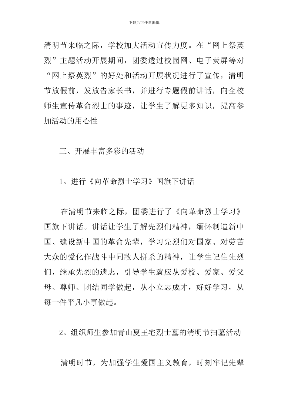 清明祭先烈心得体会_第2页