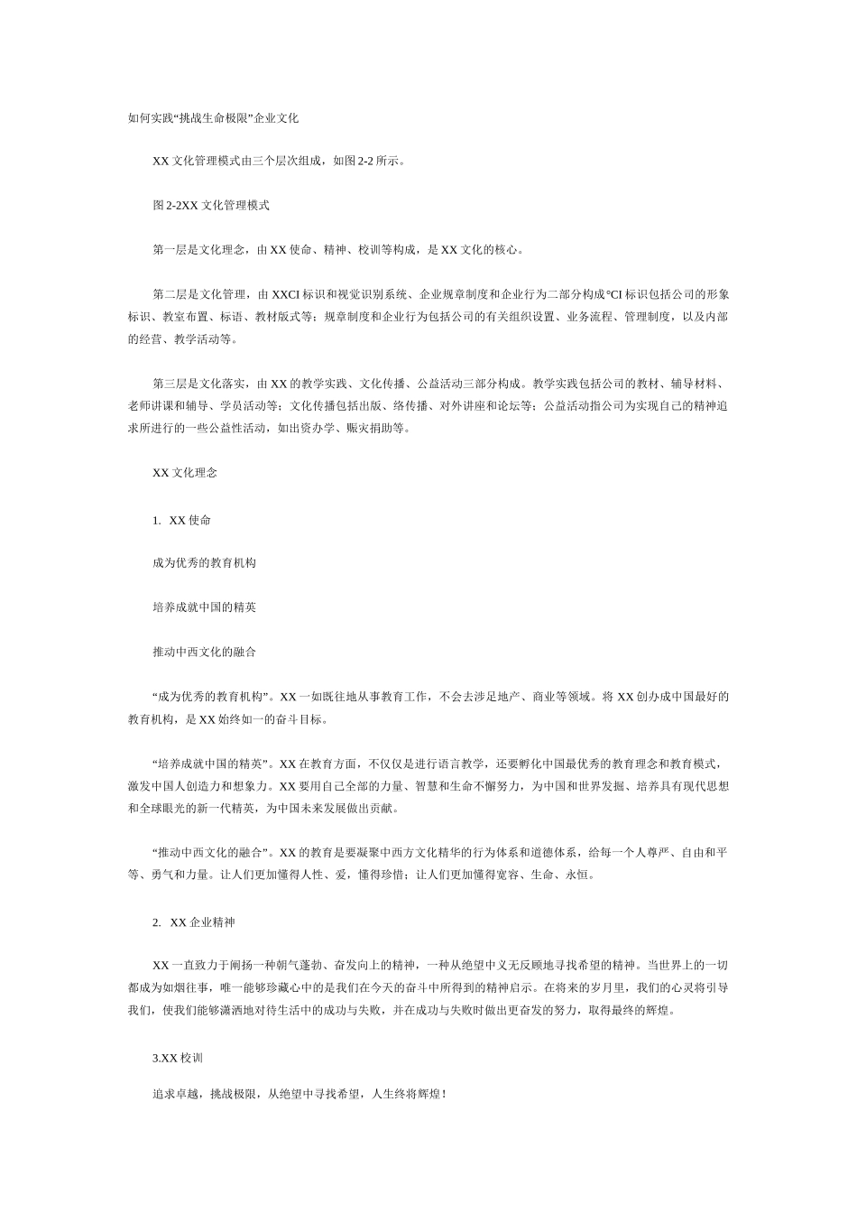 新东方管理模式_第1页
