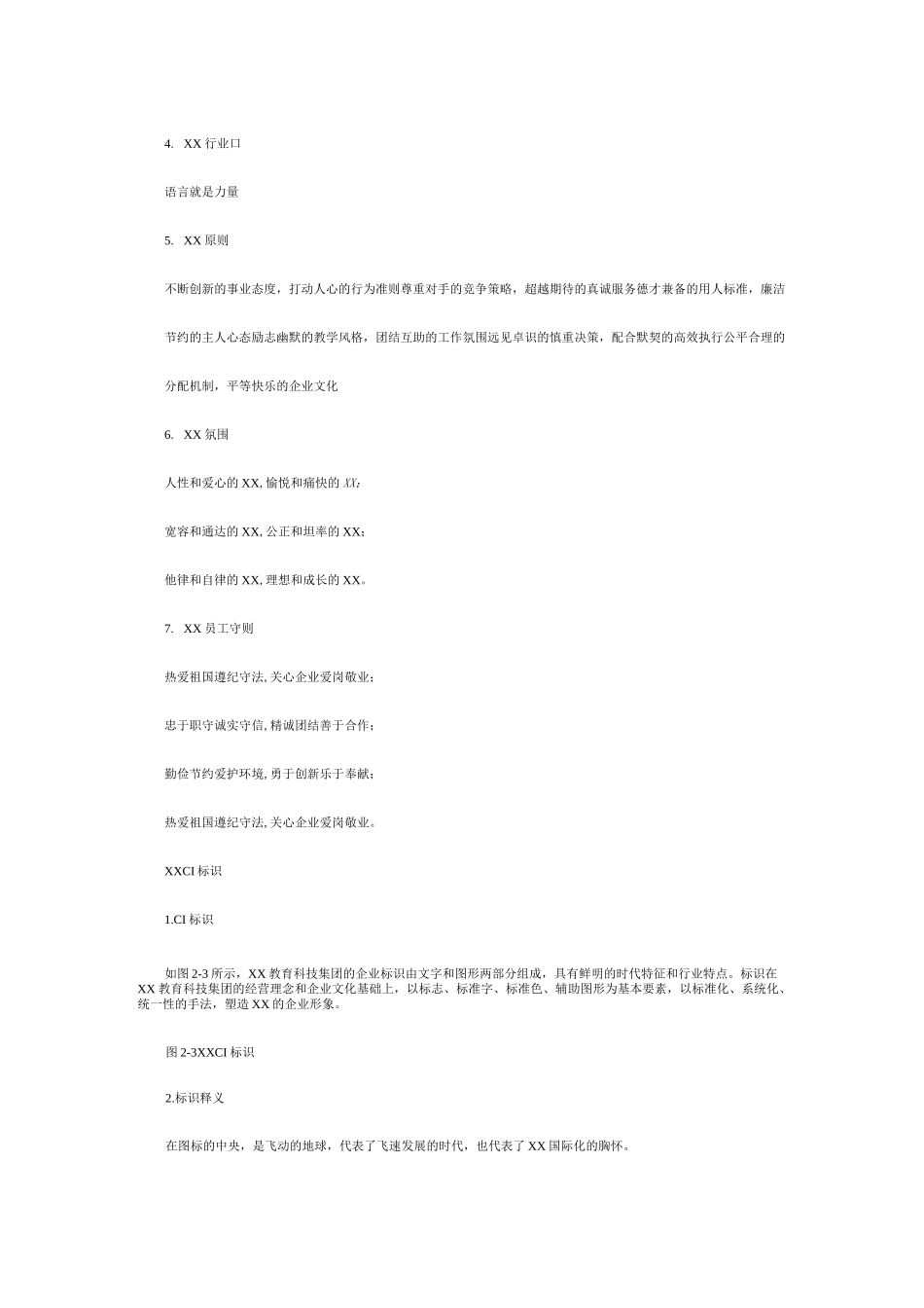 新东方管理模式_第2页
