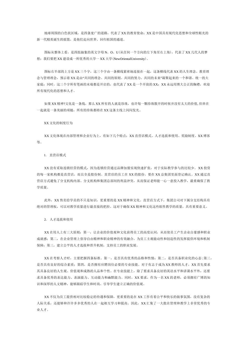 新东方管理模式_第3页