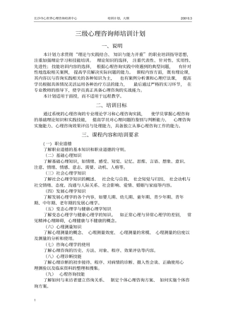 三级心理咨询师培训计划以及培训大纲