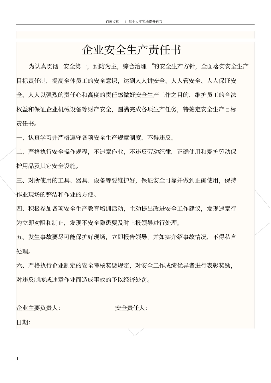 三级安全责任书_第1页