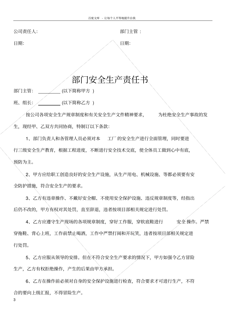 三级安全责任书_第3页