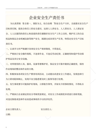 三级安全责任书