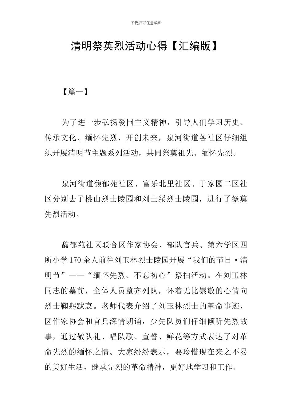 清明祭英烈活动心得_第1页