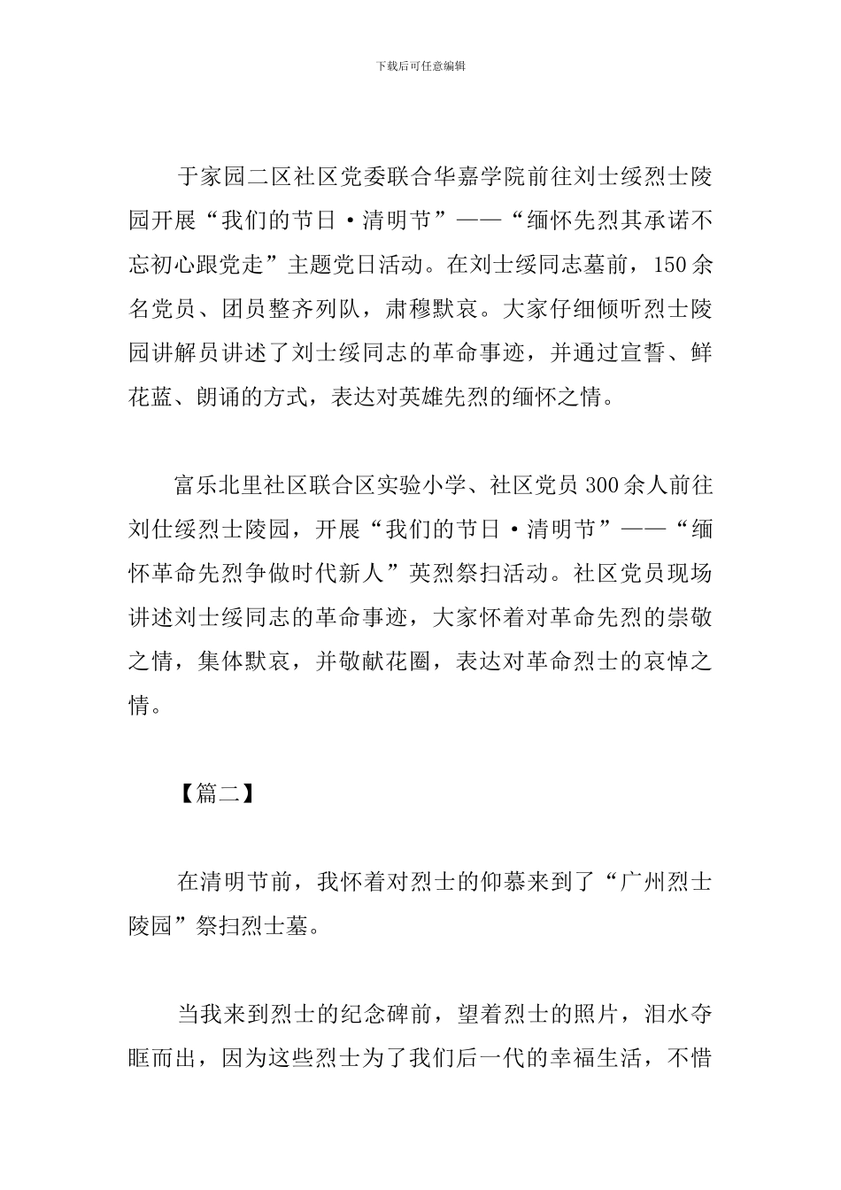 清明祭英烈活动心得_第2页