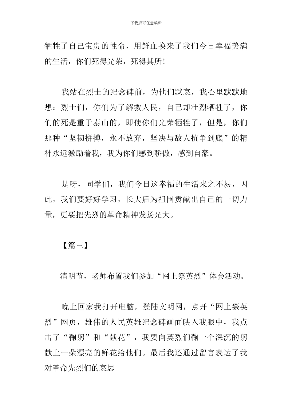 清明祭英烈活动心得_第3页