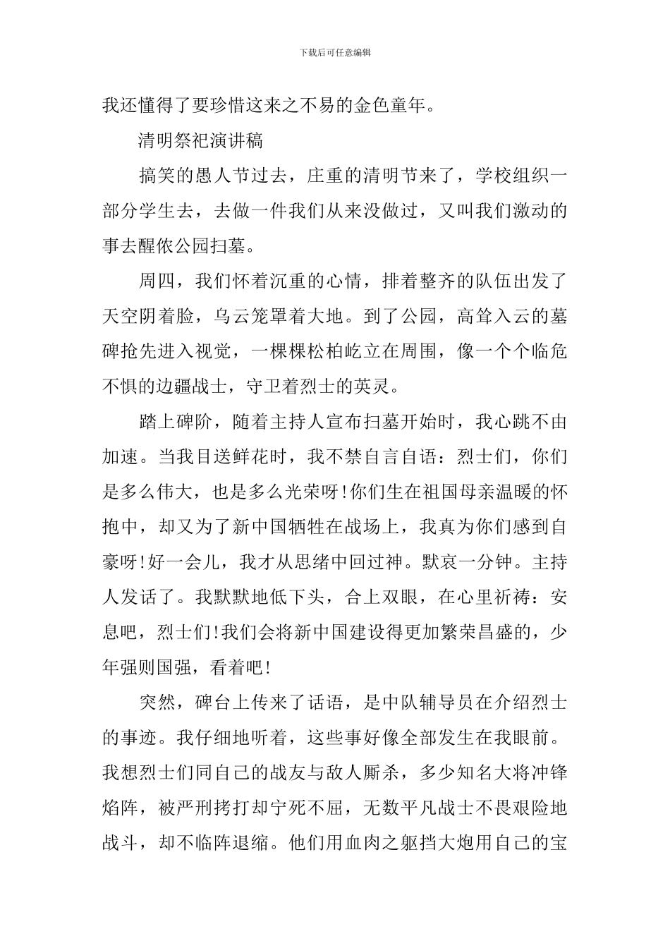 清明祭祀演讲稿_第2页