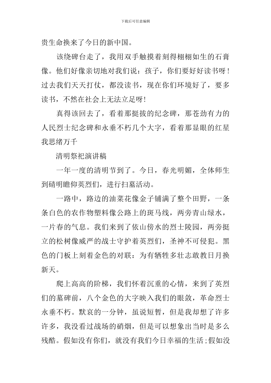 清明祭祀演讲稿_第3页