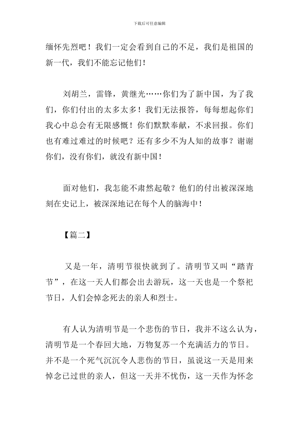 清明祭英烈活动心得【2024精选版】_第2页