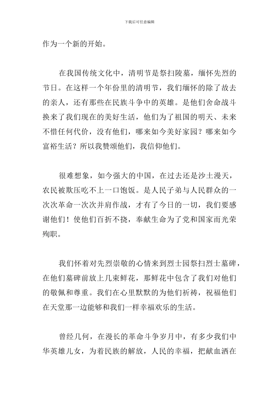清明祭英烈活动心得【2024精选版】_第3页