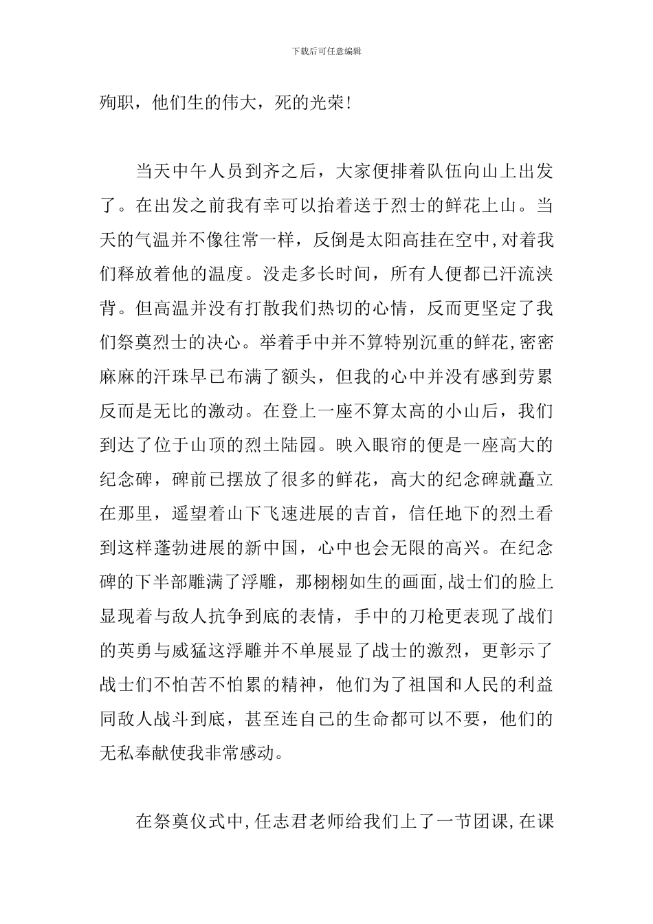 清明祭英烈心得体会范例大全_第2页