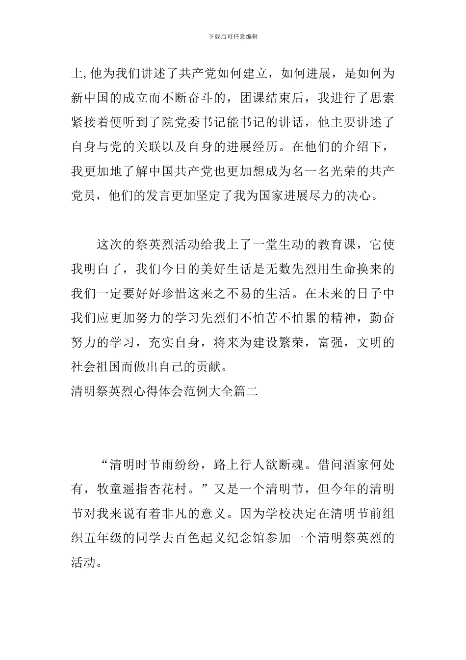 清明祭英烈心得体会范例大全_第3页