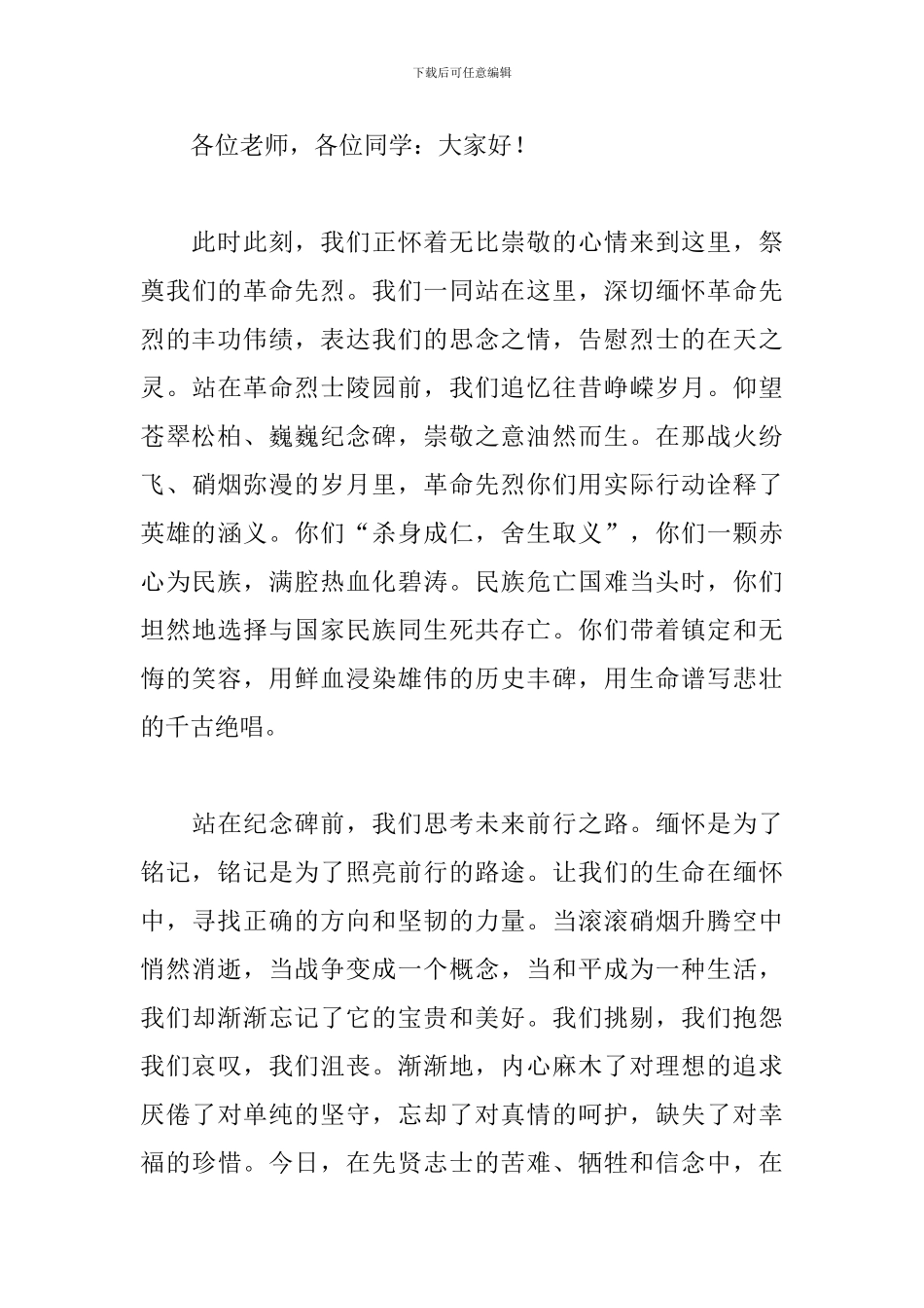 清明祭祖的意义演讲稿5篇_第3页
