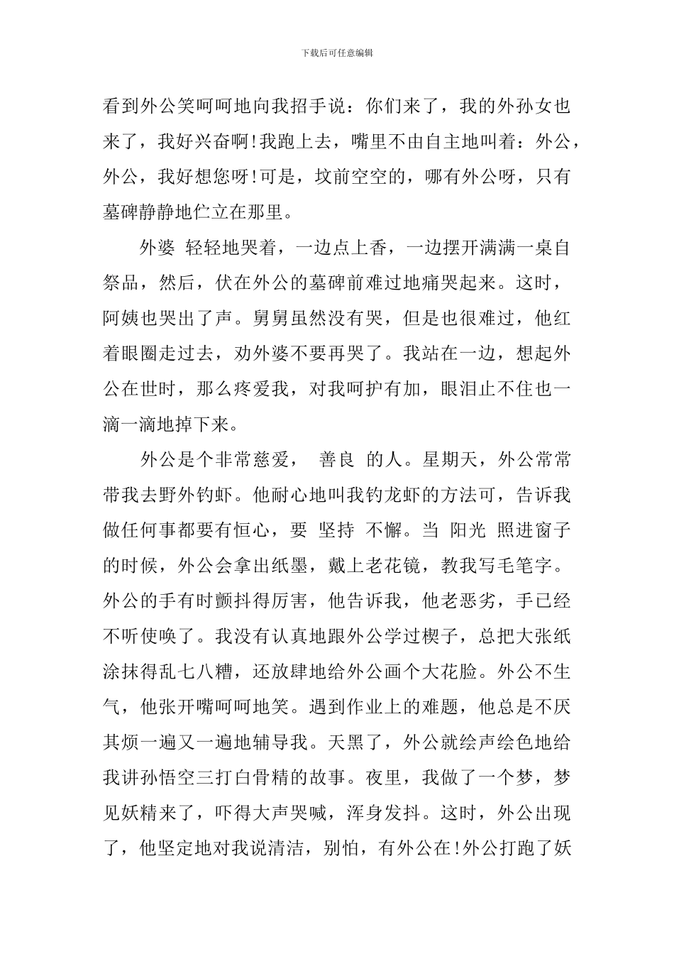 清明祭祖高中演讲稿_第3页