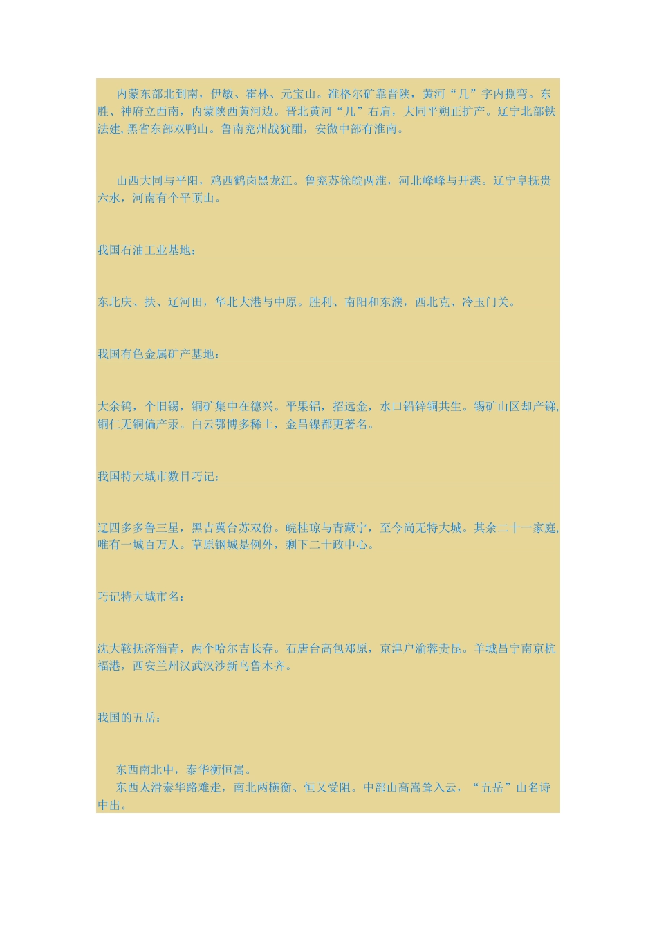 中国地理记忆口诀_第2页