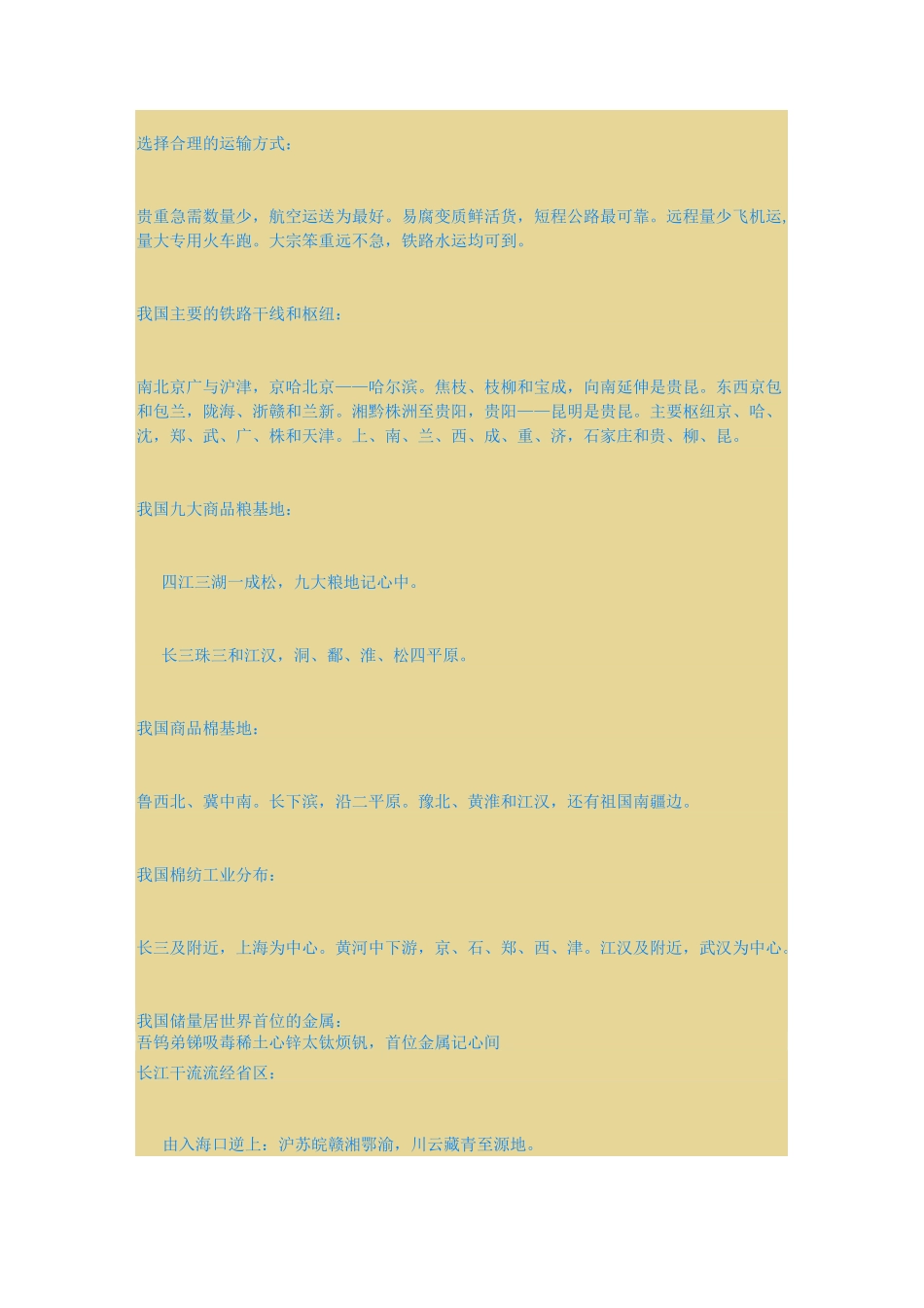 中国地理记忆口诀_第3页