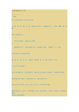 中国地理记忆口诀