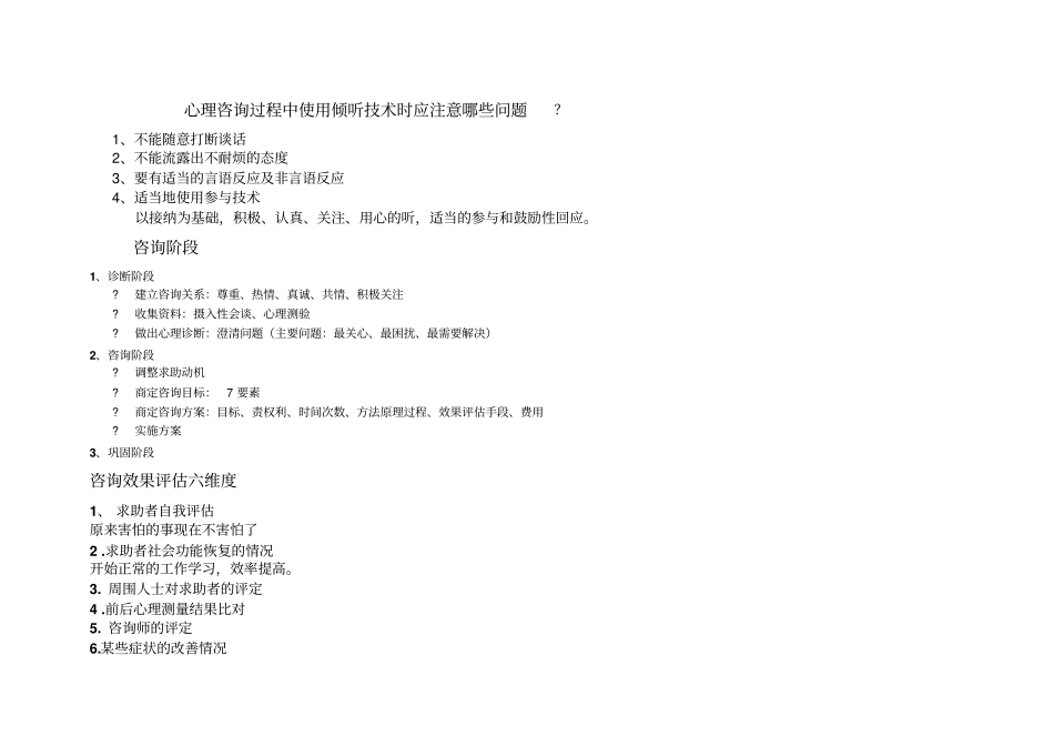 三级心理咨询师技能整理_第3页