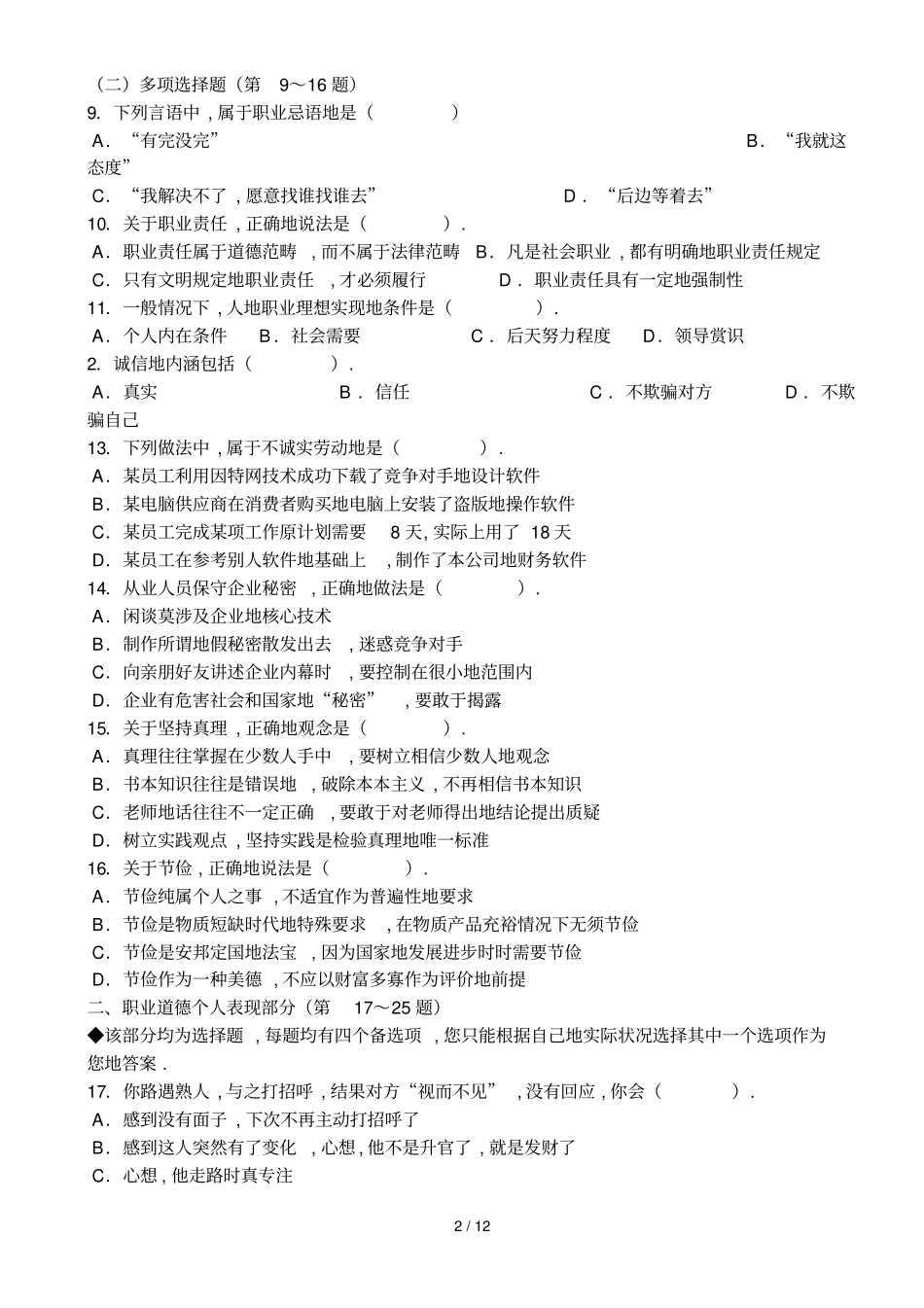 三级心理咨询师理论部分真题_第2页