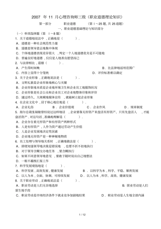 三级心理咨询师理论部分真题