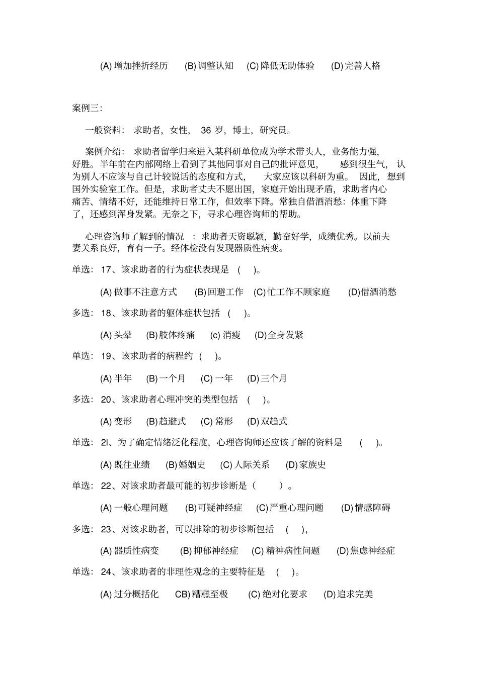 三级心理咨询师考试技能真题_第3页