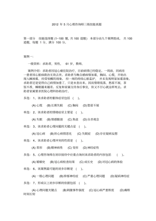 三级心理咨询师考试技能真题