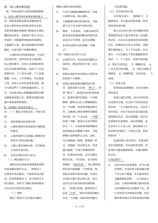 三级心理咨询师诊断技能课后习题答案