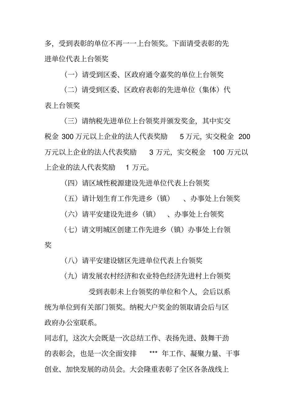 三级干部暨总结表彰大会主持词_第2页