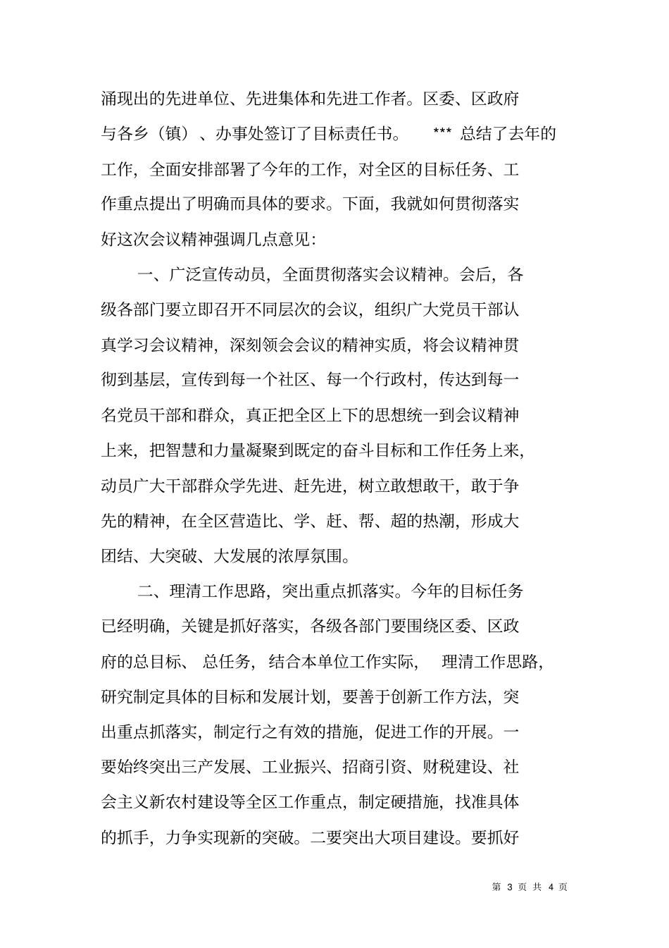 三级干部暨总结表彰大会主持词_第3页