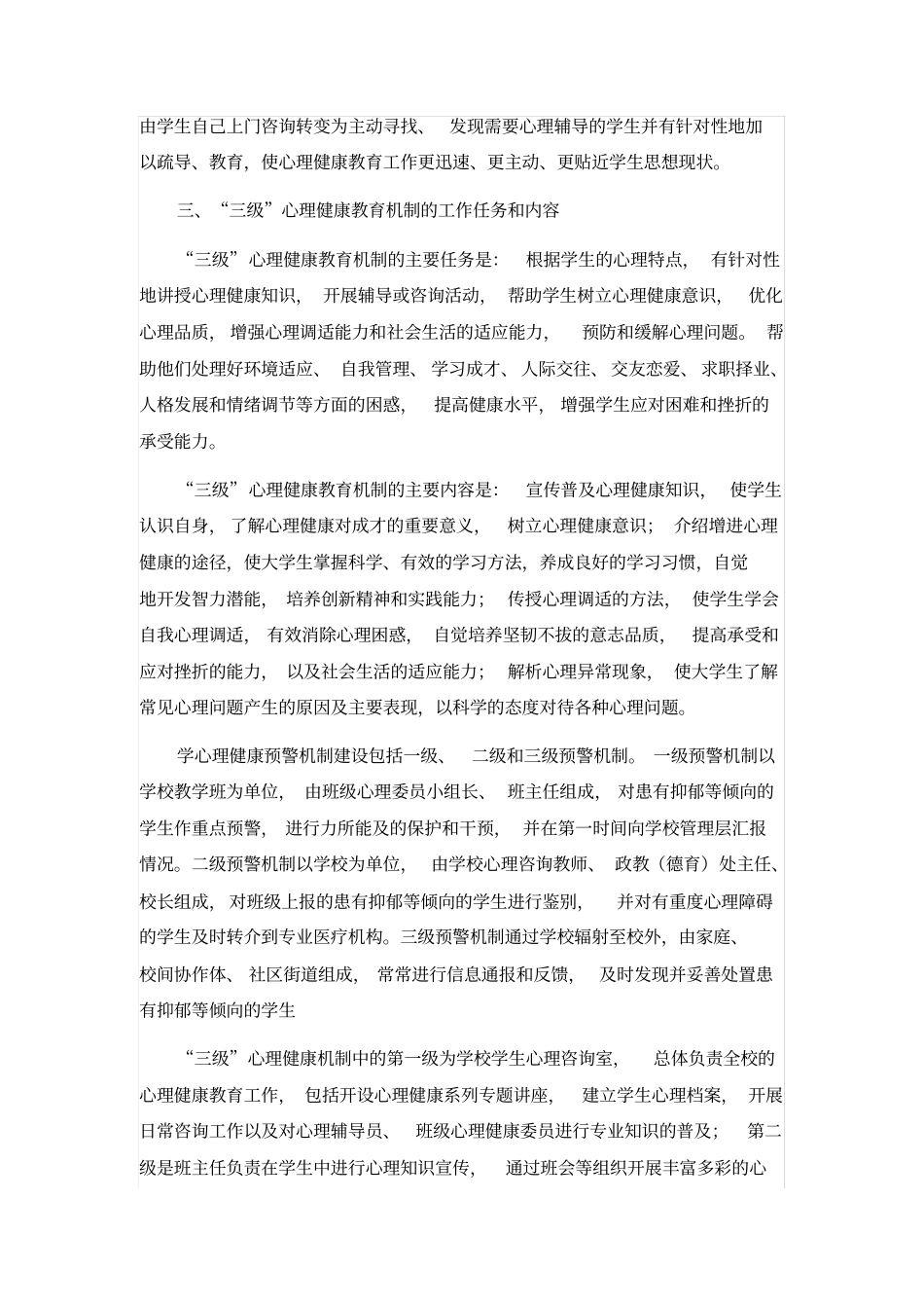 三级心理健康教育工作机制_第2页