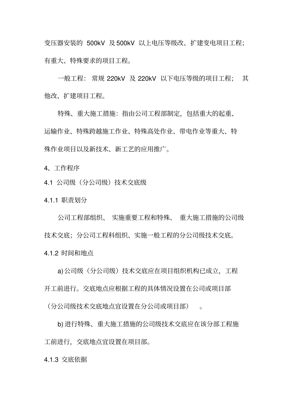 三级技术交底管理制度_第2页