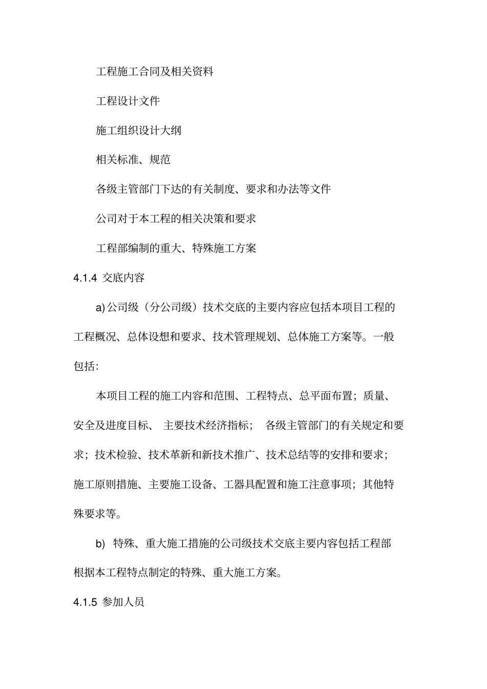 三级技术交底管理制度_第3页